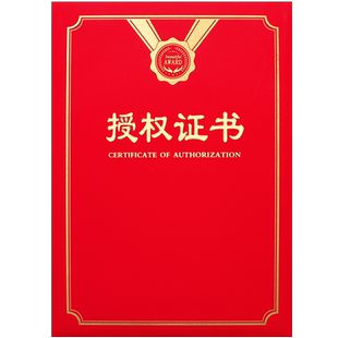 新企宝珠光加厚签约授权书证书烫金外壳授权书制作封皮定做封面品牌加盟商红蓝色荣誉战略合作协议书包邮