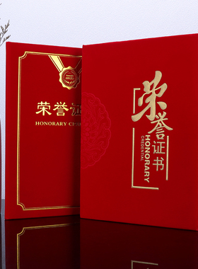 绒面荣誉证书封面定制作订做a4外壳12k封皮烫金颁奖状比赛参赛公司创意证书设计优秀员工蓝色荣耀聘书