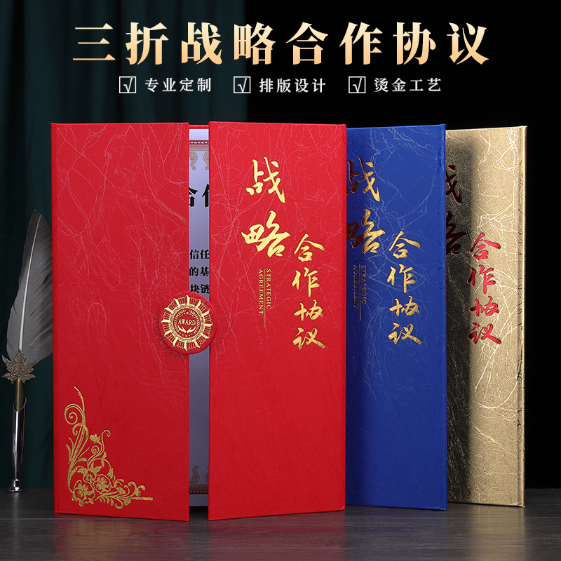 新企宝战略合作协议排版设计打印