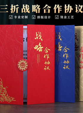 a4战略合作协议三折门签约仪式本红蓝色签约本定制签约书商务皮面红绒布面签署合同文件夹本授权证书包邮