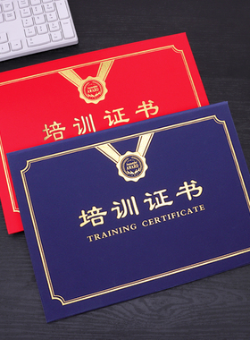 A4横竖款红色蓝色培训证书结业证封皮定制封面烫金外壳岗前合格制作定做进修合格荣誉a3聘书设计打印包邮