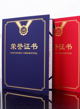 新企宝珠光红蓝色荣誉证书制作封面a4外壳竖版颁奖状烫金a3封皮定做比赛大学生优秀员工12k8结业打印包邮