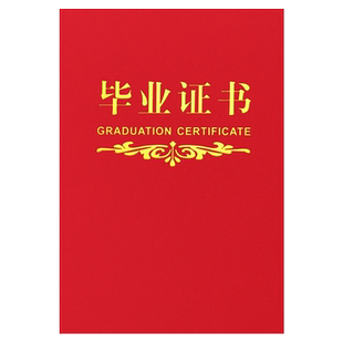 毕业结业封皮12K封皮定做外壳定制封面烫金珠光红蓝色岗位培训证书合格荣誉证书a4制作结项目可打印内页