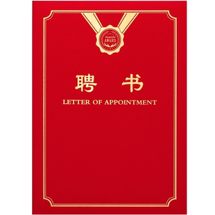 新企宝聘任书聘书制作外壳定制做封皮聘请书聘用任命书烫金封面订婚礼蓝色荣誉证书a4培训结业证打印包邮