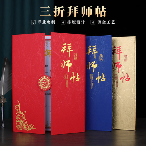新企宝拜师帖新款三折系列可定制