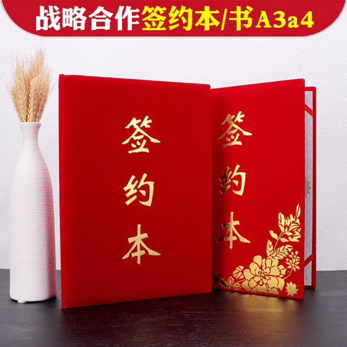 红绒布面皮革面签约a4商务皮面a3