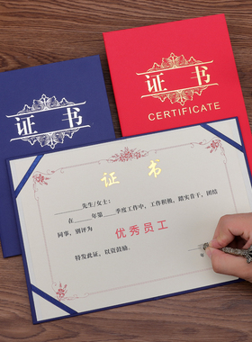 证书红蓝色A4A3奖状6K8K12k荣誉聘书结业培训股权证制作定做外壳封皮定制LOGO单双面珠光烫金可打印内芯