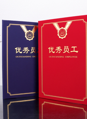 新企宝珠光红蓝色优秀员工奖状荣誉证书封面皮制作定制做烫金外壳a4颁奖比赛获奖岗位培训结业证打印包邮