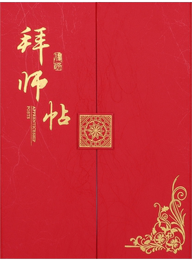 新企宝拜师回徒帖三折系列可定做