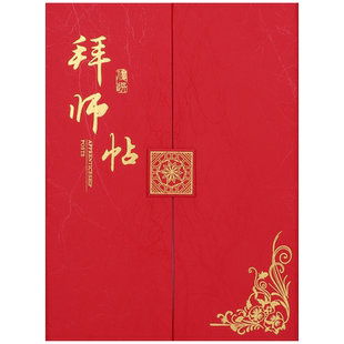 拜师帖定制创意三折师徒帖定做a4收徒弟回徒贴结对证书邀请函外壳合伙人股权荣誉证书聘书封面签约本内芯打印