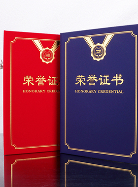 新企宝红蓝色荣誉证书封面制作外壳定制做封皮12k8k烫金珠光获颁奖状比赛优秀员工大学生内芯a4打印包邮