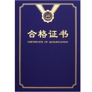 A4岗位培训合格证书产品通用结业证书封皮定制定做封面烫金外壳安全上岗前进修结项目课程学员会员证包邮
