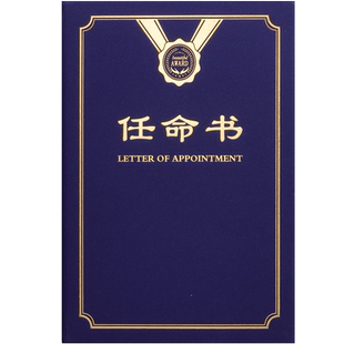红蓝色珠光烫金任命书定制做外壳封面聘任书委任状聘用书聘请书聘书a4荣誉证书制作结业证书封皮打印包邮