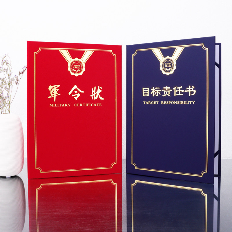 新企宝珠光烫金军令状定制a4外壳封面目标责任书保证书承诺决心书工作