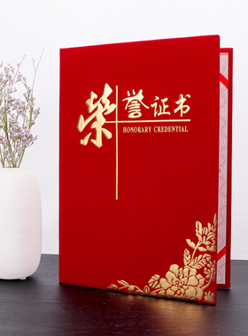 新企宝红绒布面荣誉证书制作封面烫金封皮定做12k8k外壳a4颁奖状比赛蓝色优秀员工大学生聘任书打印包邮
