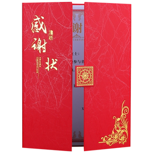 新款三折感谢状封面定做外壳烫金logo感谢信感恩函防控抗疫表彰致谢函定制订做A4内页芯打印感谢证书奖状包邮