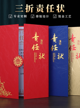 责任状定做a4目标责任书外壳业绩任务书保证承诺书军令状定制卫生协议书蓝色荣誉证书封皮签约本拜师帖内页