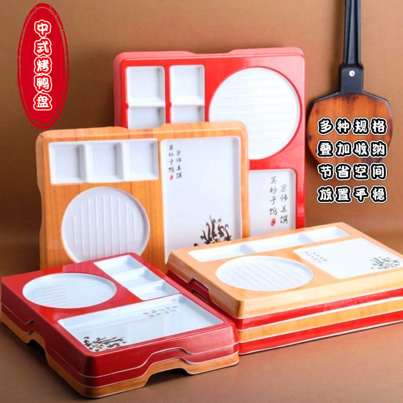 北京烤鸭盘密胺商用高档餐具图片