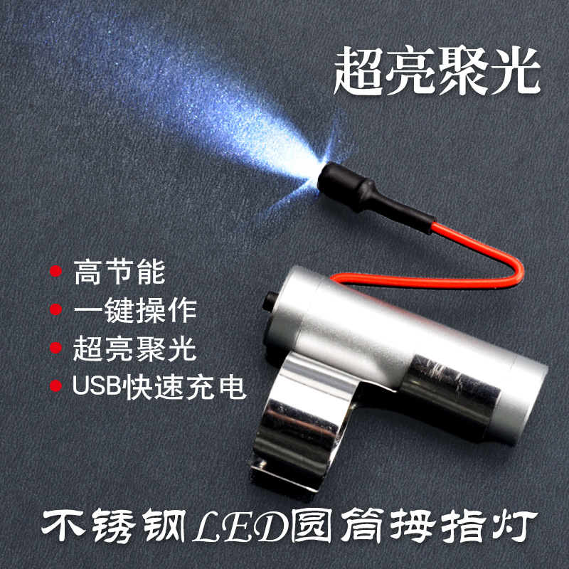 千家礼采耳专用拇指灯耳灯USB充电杨波采耳工具专业掏耳朵手指灯