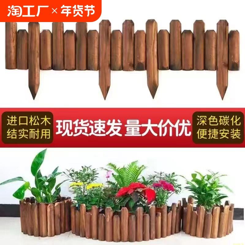 防腐木栅栏花园围栏户外庭院花坛小篱笆室外装饰木桩围墙护栏菜园