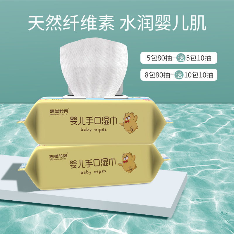 惠美竹风宝宝湿巾婴儿湿巾纸新生婴幼儿湿纸巾80抽手口专用大包