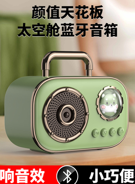 desnai太空舱可爱萌宠无线蓝牙音响高音质k歌麦克风礼物小音箱