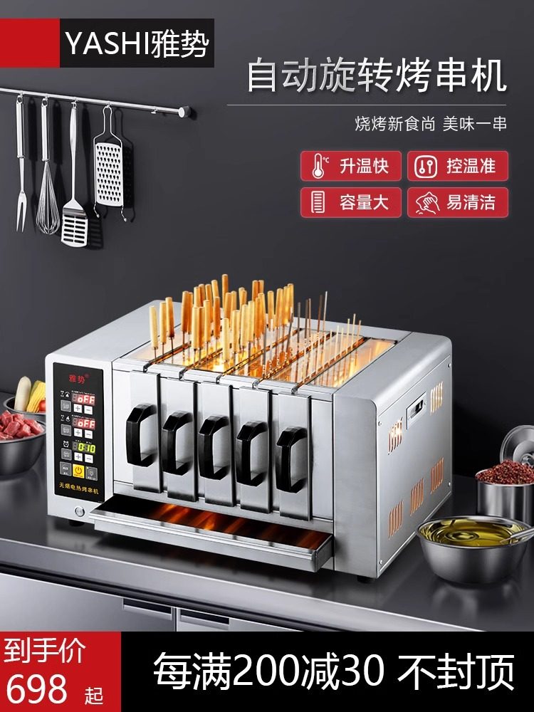 商用无烟烧烤炉电烤炉烤箱烤羊牛肉串智能温控电热自动旋转烤串机
