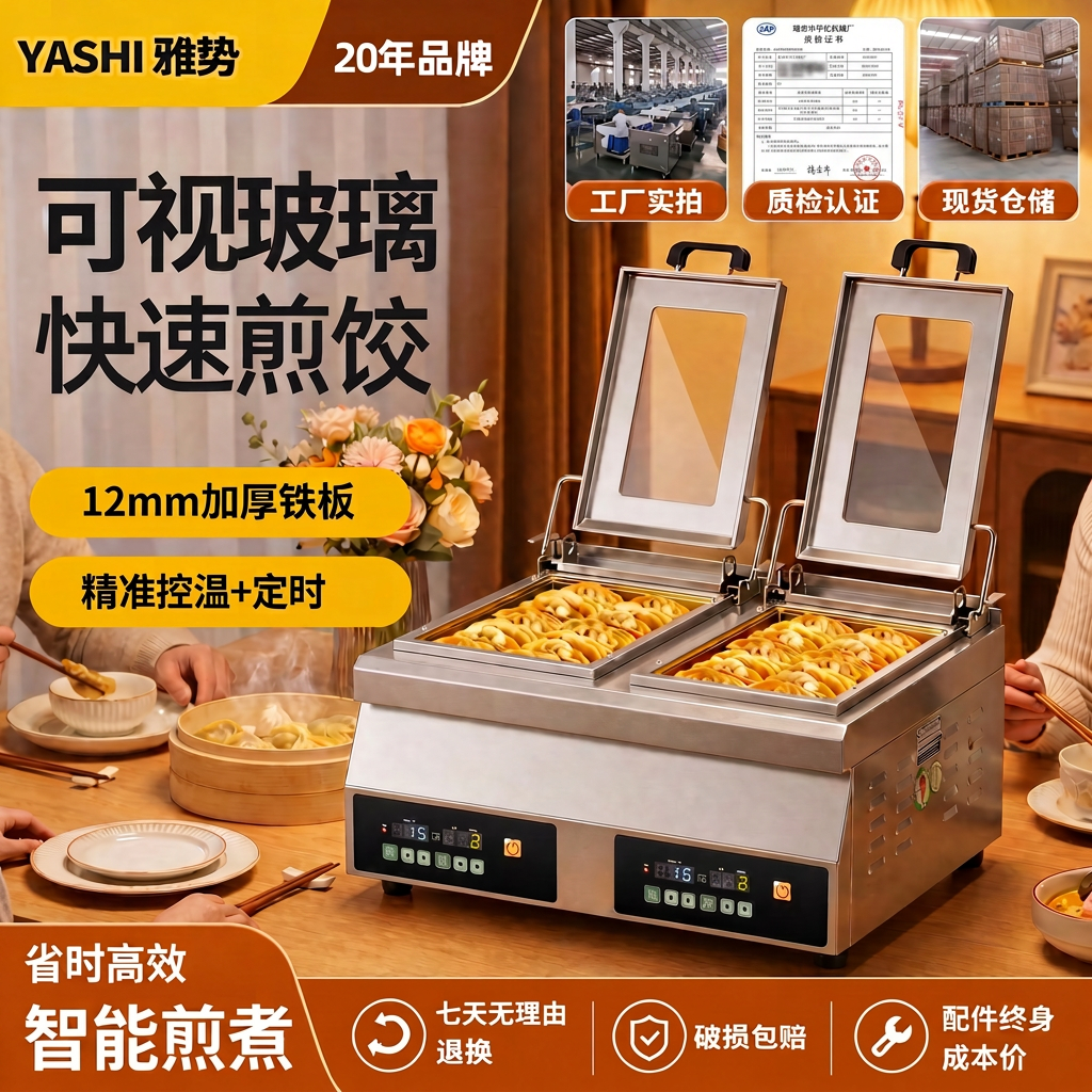 雅势全自动煎饺机商用锅贴机铁锅贴炉电热水煎包智能煎包锅