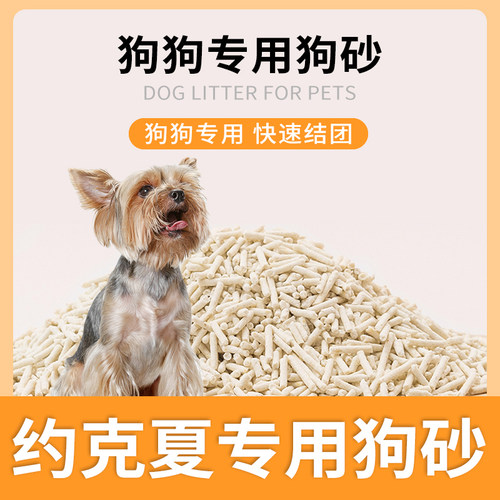 狗砂狗狗除臭可冲厕所拉屎狗砂