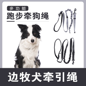边牧专用狗狗牵引绳系腰跑步遛狗防爆冲腰部小大型犬绳子解放双手