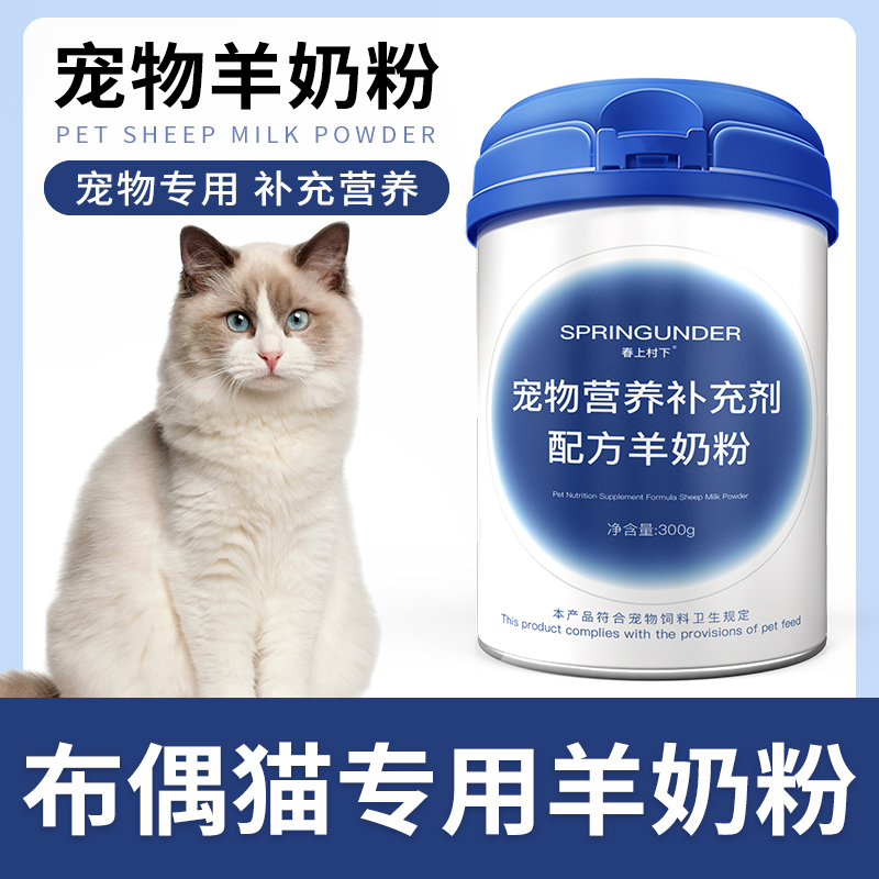 布偶猫专用猫咪羊奶粉幼猫成猫小猫猫用哺乳期宠物奶粉营养补充