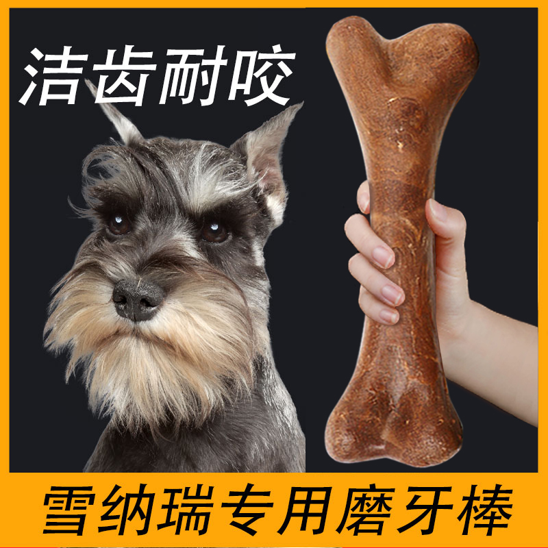 雪纳瑞专用幼犬耐咬磨牙棒零食