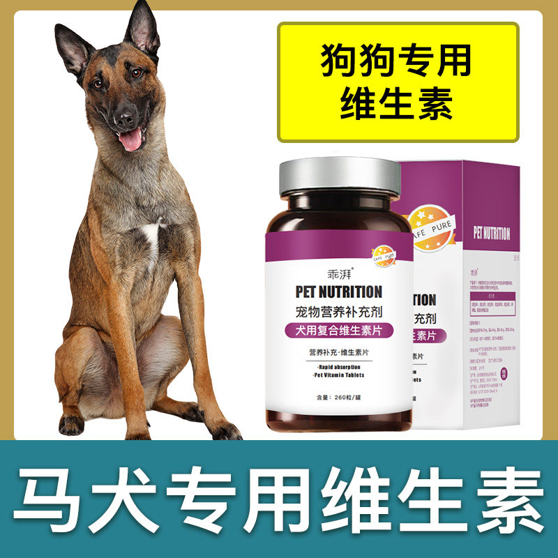 马犬专用复合维生素片微量元素成幼犬维生素b狗狗营养品保健