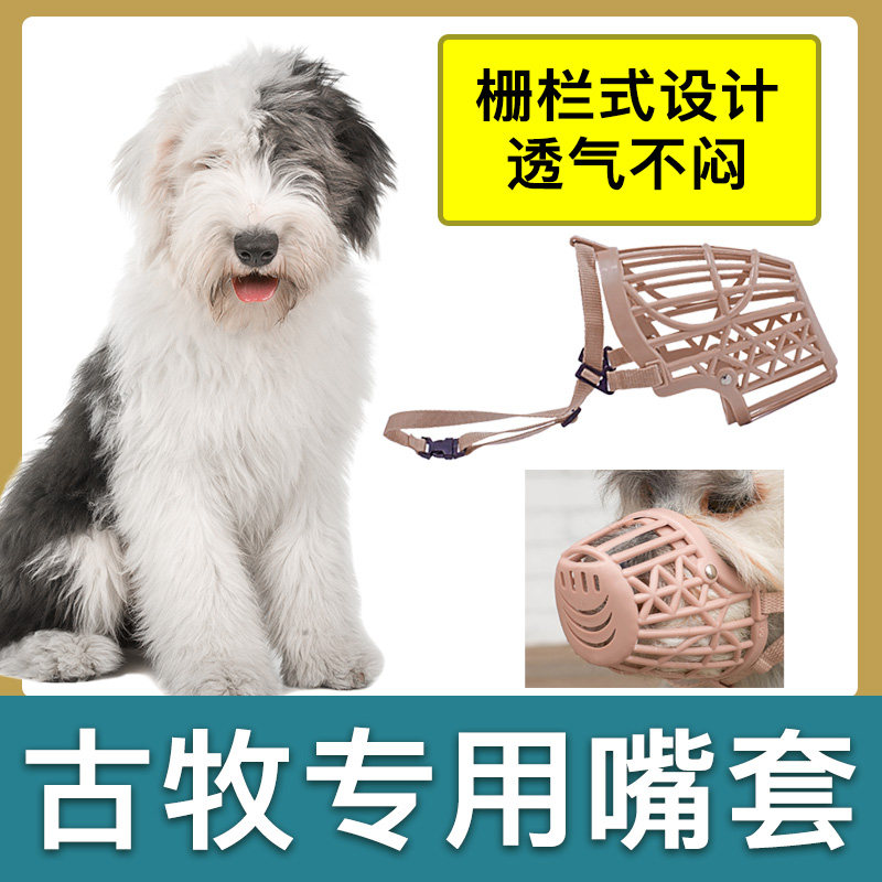 古牧犬专用狗狗嘴套防咬叫乱吃嘴罩乱叫防舔止吠器小型口罩神器