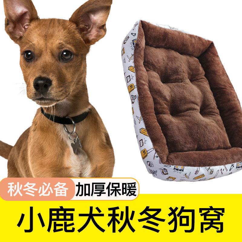小鹿犬专用狗窝四季通用小中大型犬狗狗垫子冬天保暖宠物用品床屋