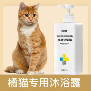 橘猫专用沐浴露除臭宠物洗澡