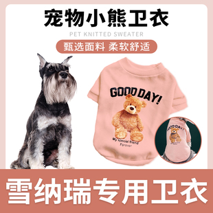 小狗可爱中小型犬通用宠物服饰 雪纳瑞专用狗狗衣服卫衣秋冬装