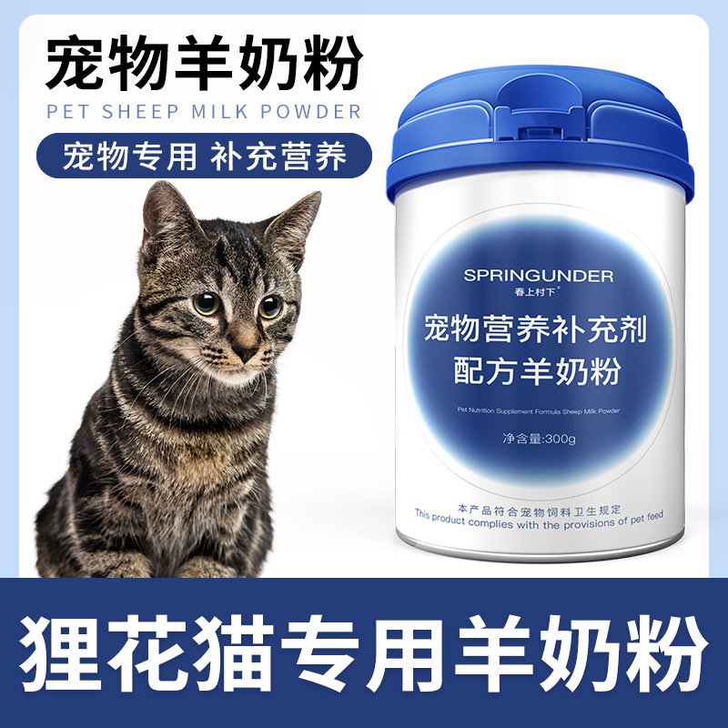 狸花猫专用猫咪羊奶粉幼猫成猫