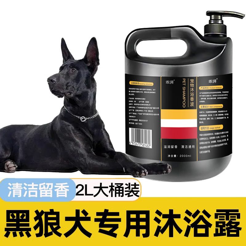 黑狼犬专用沐浴露柔顺清洁留香