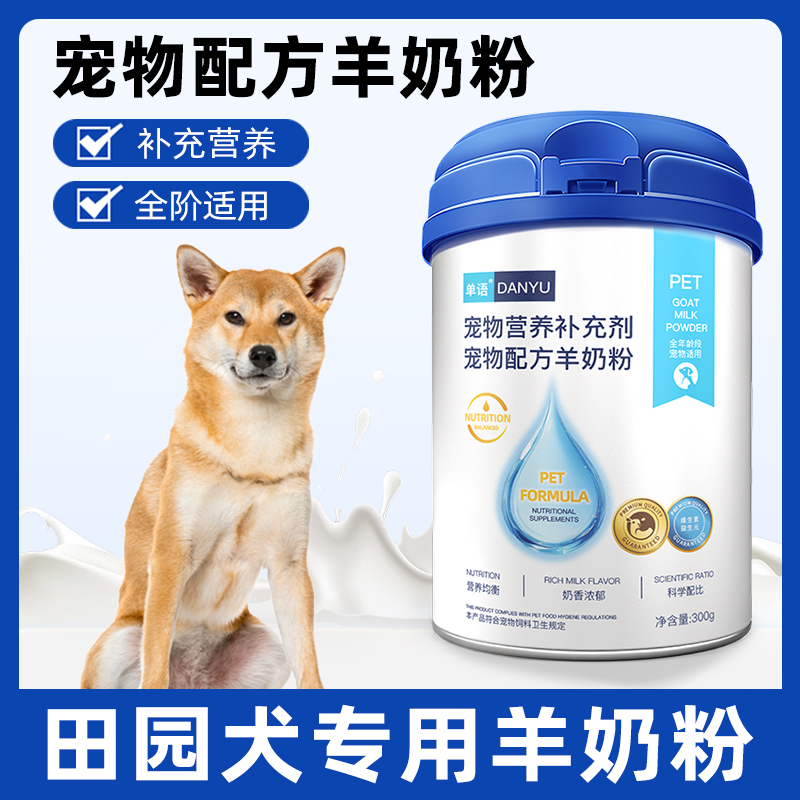 哇米宠物专用狗奶粉营养补充剂