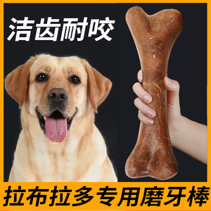 拉布拉多专用磨牙棒狗狗零食耐咬洁齿小狗幼犬成犬中大型犬牛骨棒
