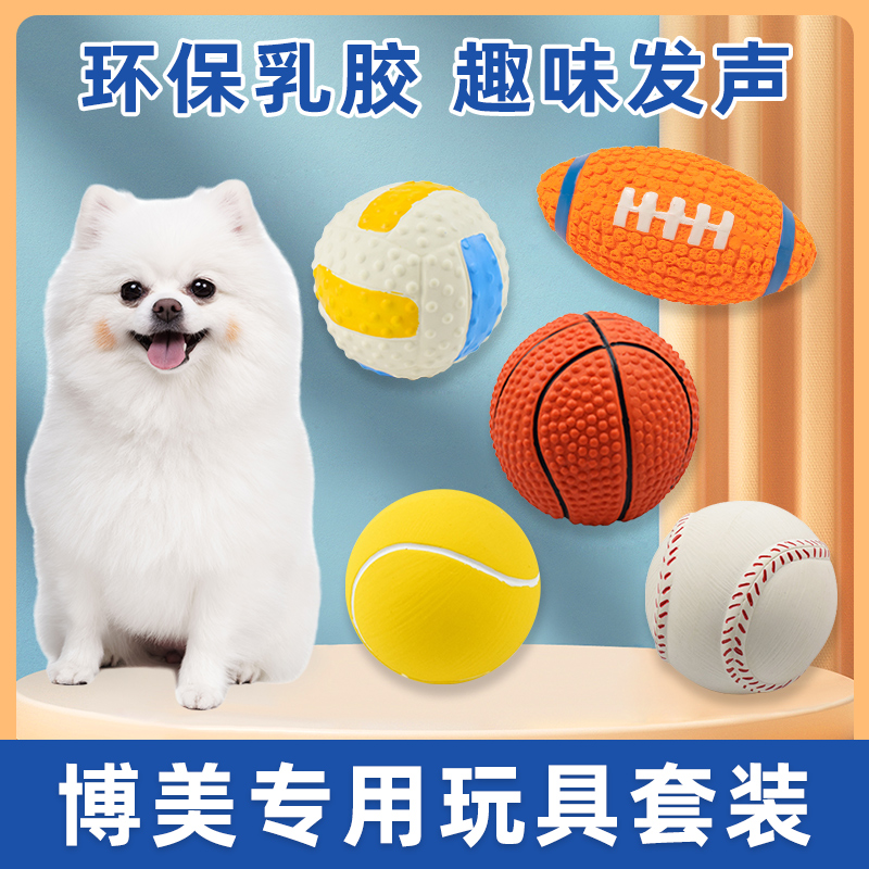 博美专用狗狗玩具耐咬磨牙发声