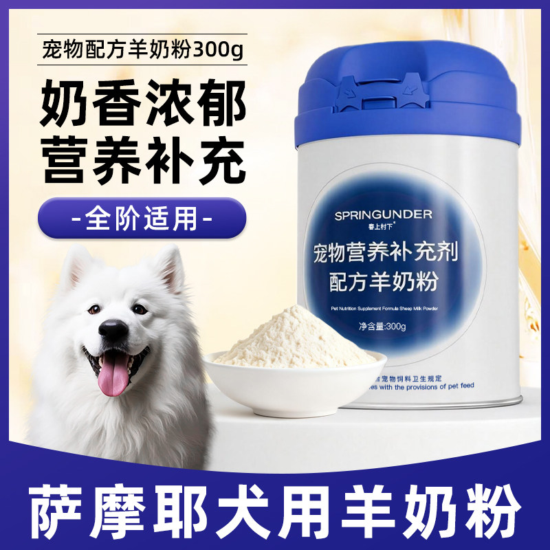 萨摩耶犬用狗狗羊奶粉幼犬成犬刚出生小狗哺乳期宠物奶粉营养补充