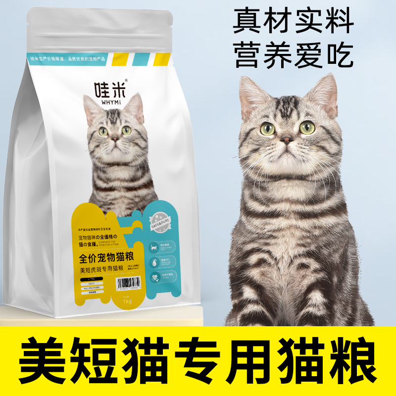美短虎斑专用猫粮成猫增肥发腮