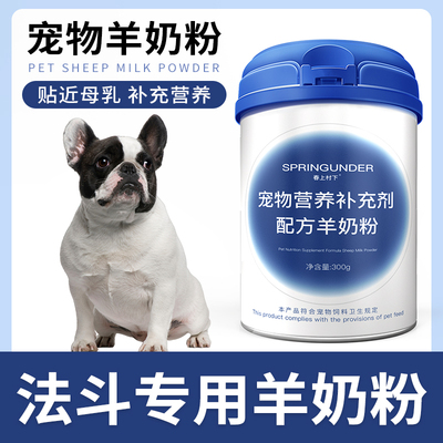 法斗专用狗狗羊奶粉幼犬成犬小狗犬用哺乳期宠物奶粉营养补充