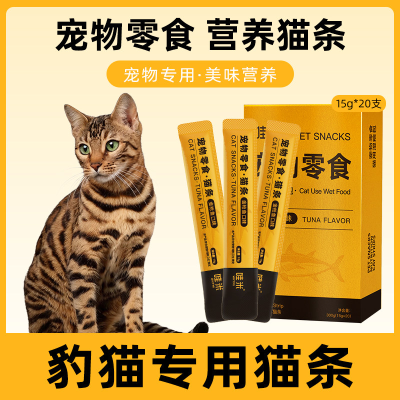 豹猫专用猫条小猫咪零食营养小喵幼猫金枪鱼粮包猫鲜猫舔酱条