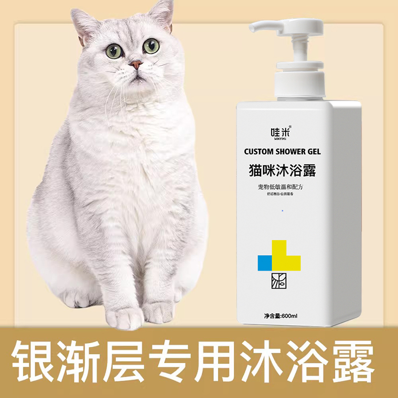 银渐层专用沐浴露除臭宠物洗澡