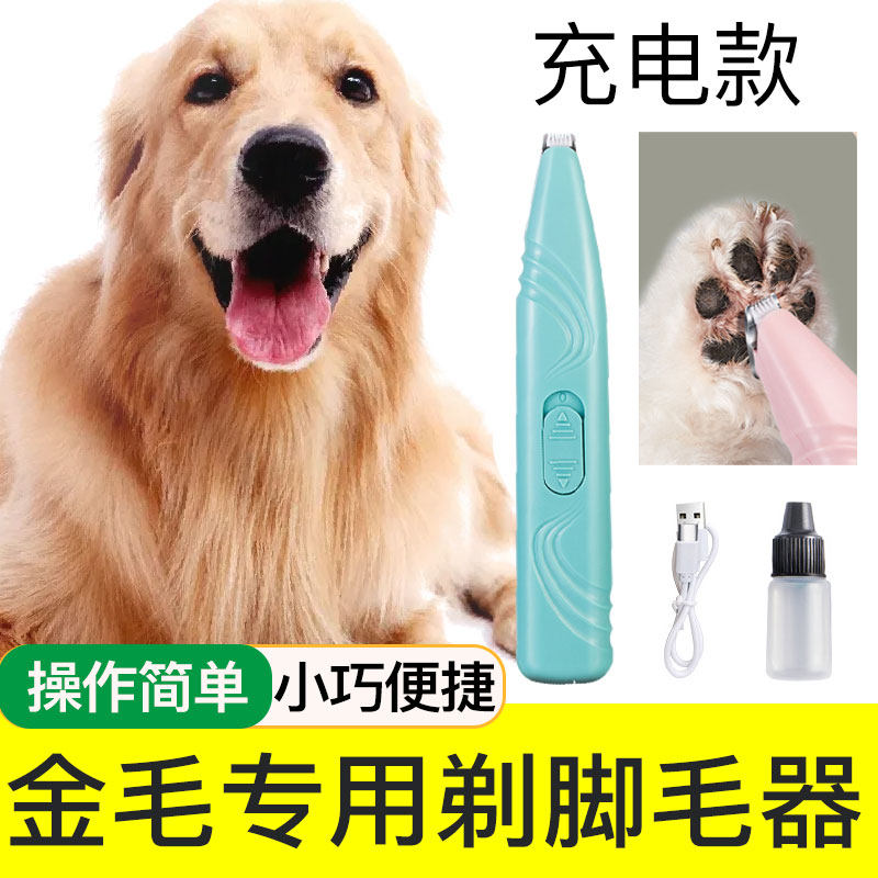 金毛宠物剃脚毛器狗专用电推剪脚掌剪毛器脚毛电推子狗毛修剪器