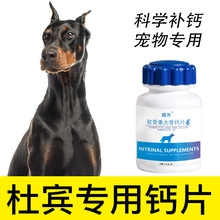 杜宾专用钙片宠物骨头补钙狗狗老年幼犬成犬关节微量元素身体