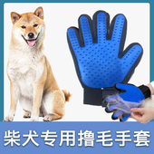 柴犬专用撸狗手套梳子除毛梳宠物清洁用品去除浮毛狗毛清理器
